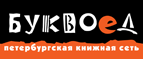 Скидка 10% для новых покупателей в bookvoed.ru! - Ивня